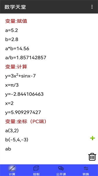 数学天堂最版版截图1