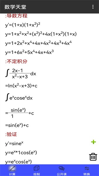 数学天堂最版版截图3