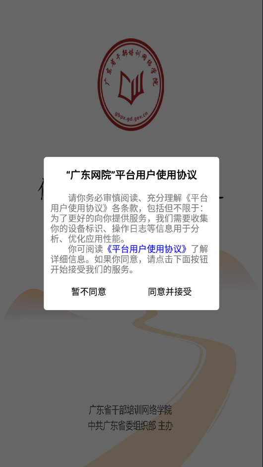 广东网院app下载截图2