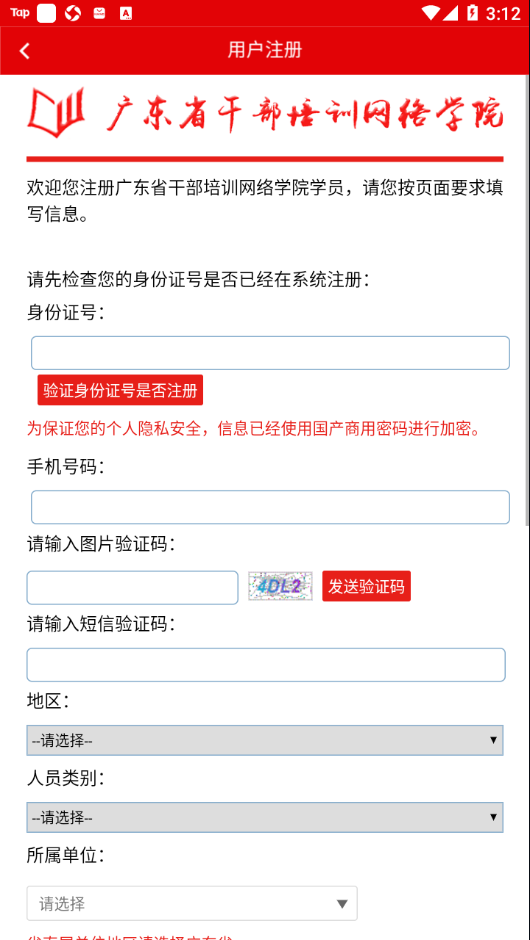 广东网院app下载截图4