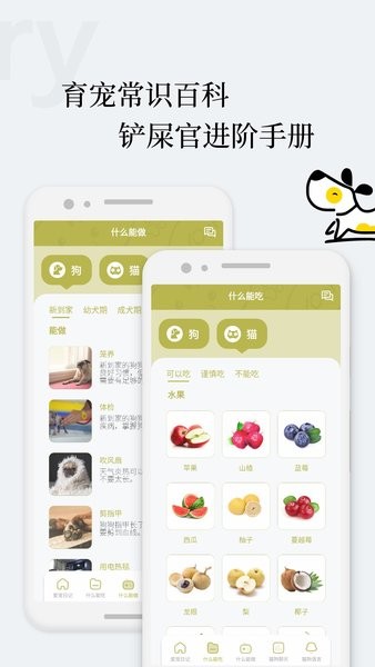 猫语狗语翻译交流器手机版