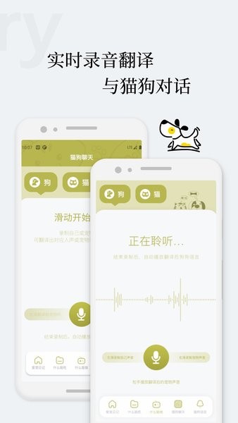 猫语狗语翻译交流器手机版截图1