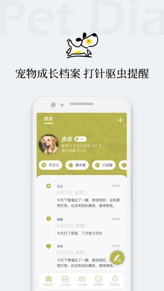 猫语狗语翻译交流器手机版截图2