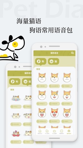 猫语狗语翻译交流器手机版截图4