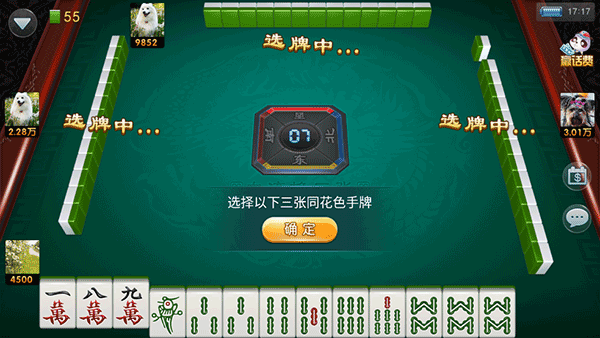 四人麻将游戏手机版