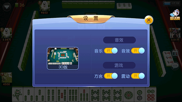 四人麻将游戏手机版