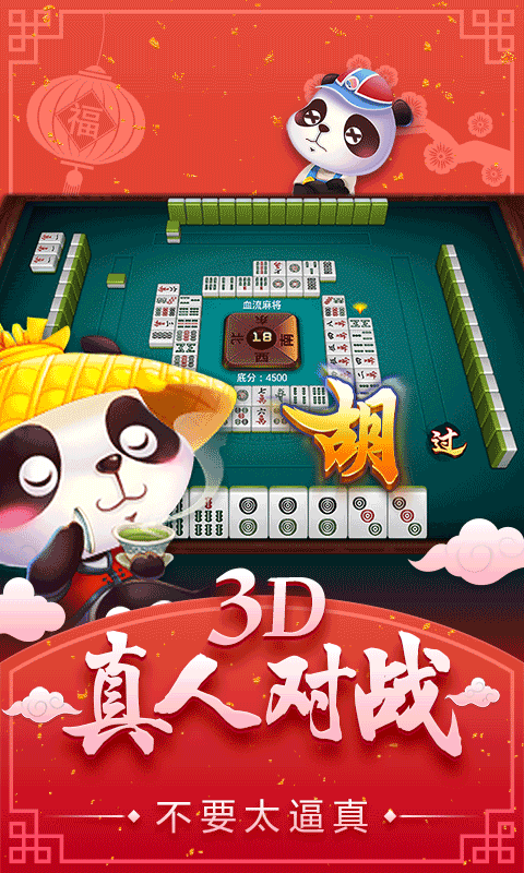 四人麻将游戏手机版截图3