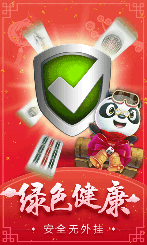 四人麻将游戏手机版截图5