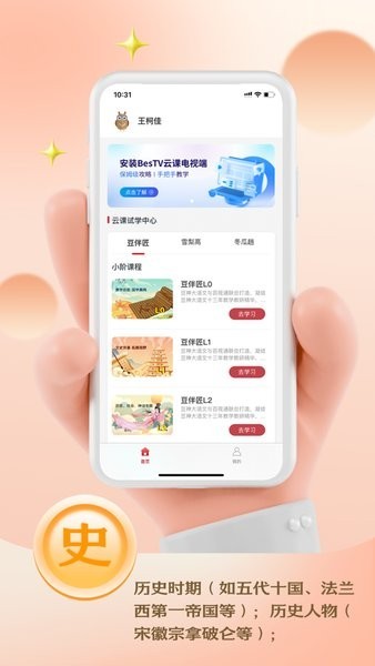 云课伴学助手app截图2