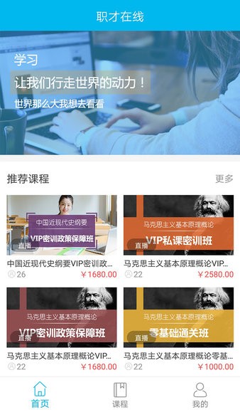 职才教育职才在线截图1