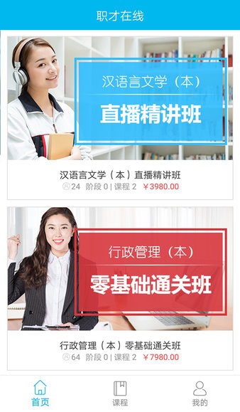 职才教育职才在线截图2