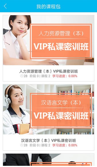 职才教育职才在线截图3