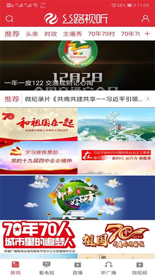 新疆广播电视台丝路视听客户端截图1
