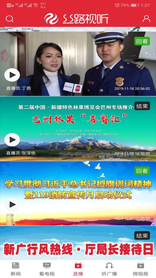 新疆广播电视台丝路视听客户端截图4