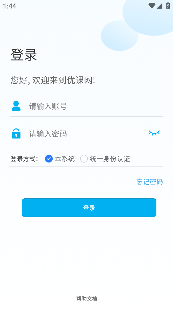 广外艺优课网app下载截图3