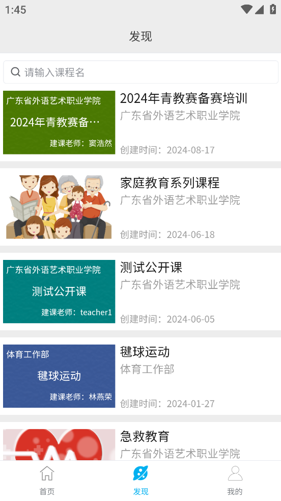 广外艺优课网app下载截图4