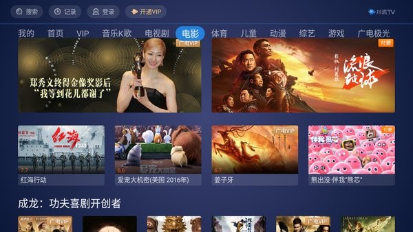 四川广电川流tv电视版截图1