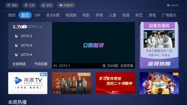 四川广电川流tv电视版截图2