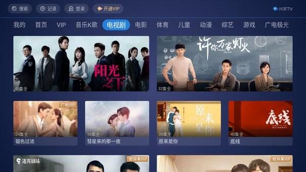 四川广电川流tv电视版截图4