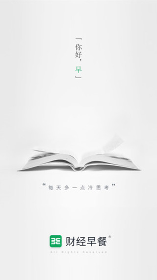 财经早餐截图1