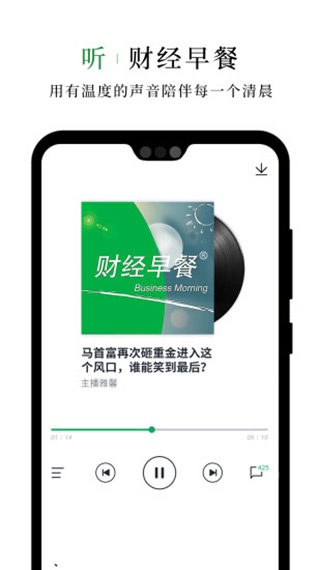 财经早餐截图2