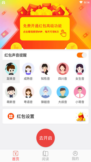 快手抢红包app截图1