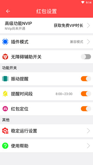 快手抢红包app截图4