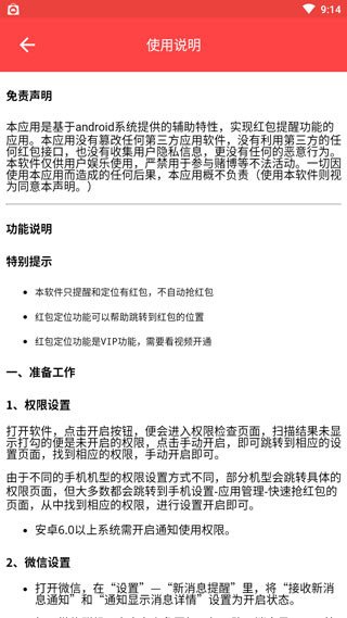 快手抢红包app截图5