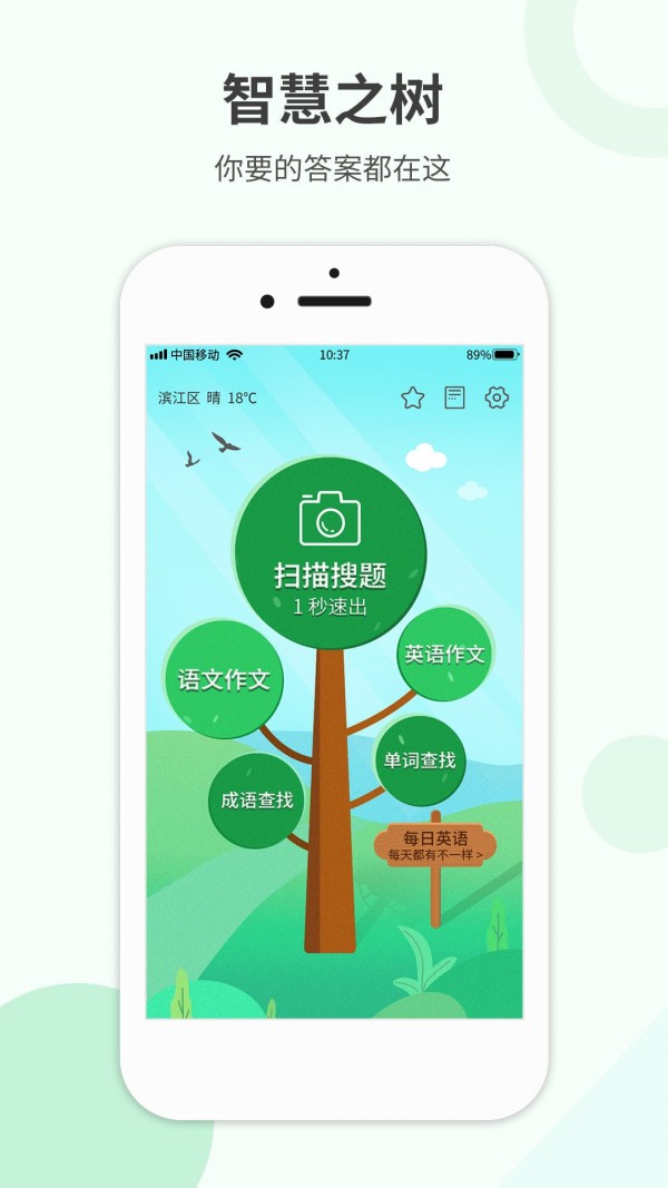 帮帮作业精灵app截图1