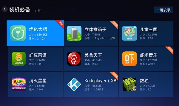 创维电视应用商店截图4