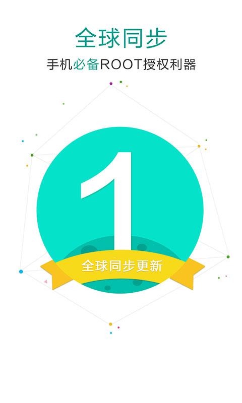 SuperSU官方免费下载截图1
