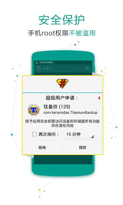 SuperSU官方免费下载截图2