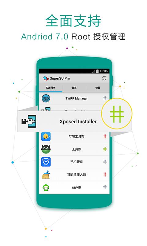 SuperSU官方免费下载截图4
