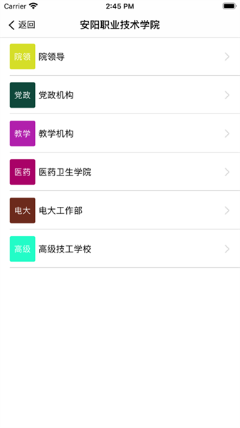安阳职业技术学院智慧安职官方版截图1