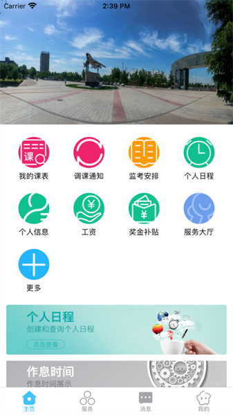 安阳职业技术学院智慧安职官方版截图2