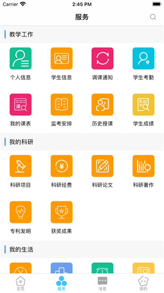 安阳职业技术学院智慧安职官方版截图3