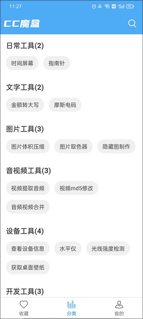 cc魔盒app截图1