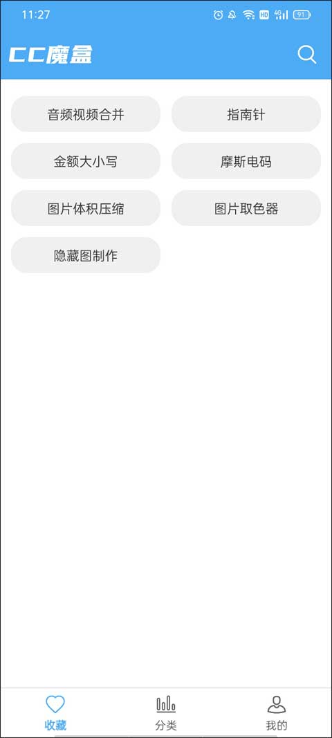 cc魔盒app截图2
