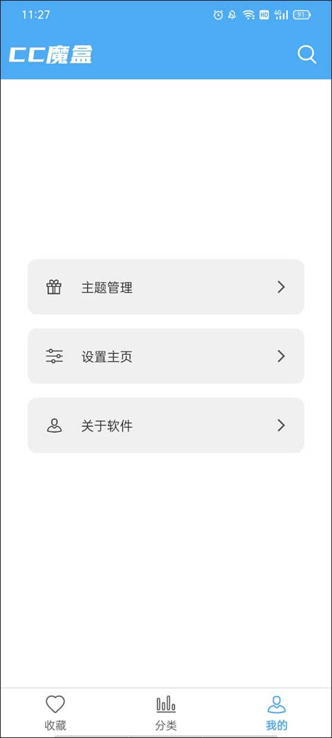 cc魔盒app截图3