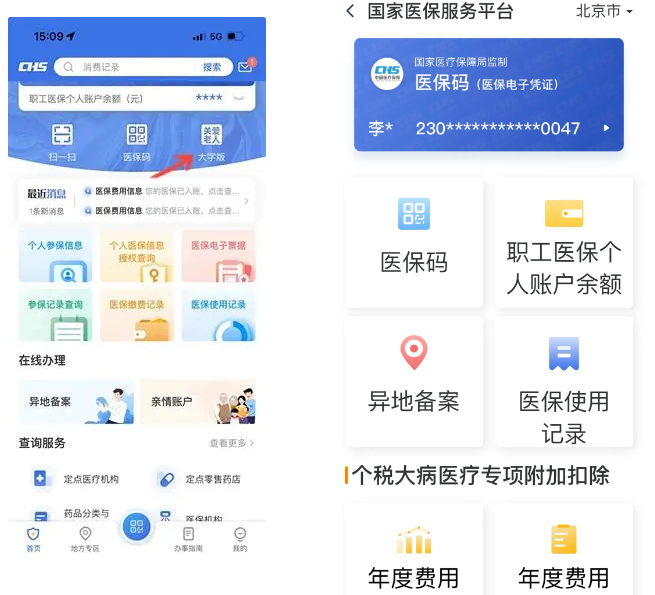 国家医保服务平台app官方版
