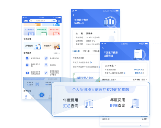 国家医保服务平台app官方版下载安装