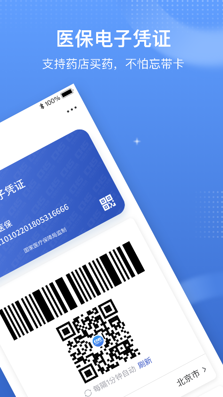国家医保服务平台app官方版下载安装截图3