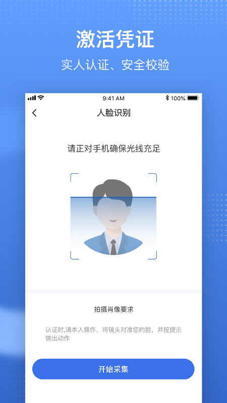 国家医保服务平台app官方版下载安装截图4