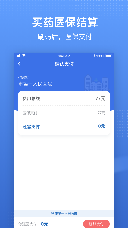 国家医保服务平台app官方版下载安装截图5