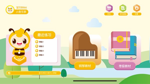 贝哆蜂陪练软件截图4