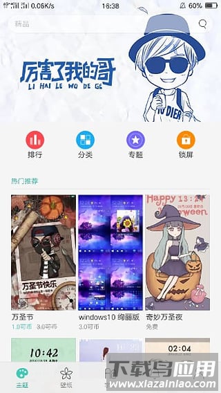 oppo主题商店app截图1