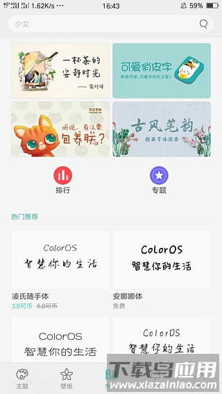 oppo主题商店app截图3