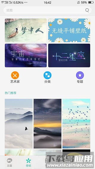 oppo主题商店app截图4