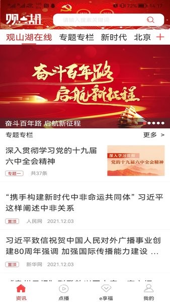 观山湖观天下(爽爽贵阳美美观山湖)截图1