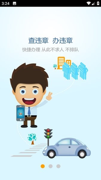 江西智能交通手机版截图1